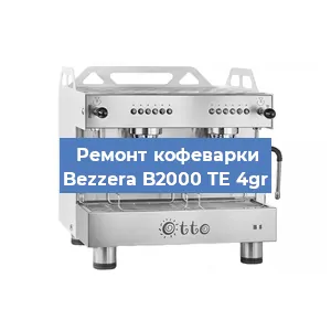 Замена | Ремонт редуктора на кофемашине Bezzera B2000 TE 4gr в Челябинске